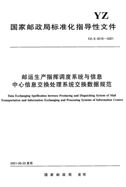 YZ/Z 0018-2001邮运生产指挥调度系统与信息中心信息交换处理系统交换数据规范Data Exchanging Specification between Producing and Dispatching System of Mail Transportation and Information Exchanging and Processing Systems of Information Centers