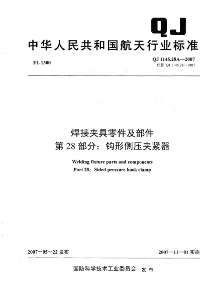QJ 1145.28A-2007焊接夹具零件及部件.第28部分:钩形侧压夹紧器