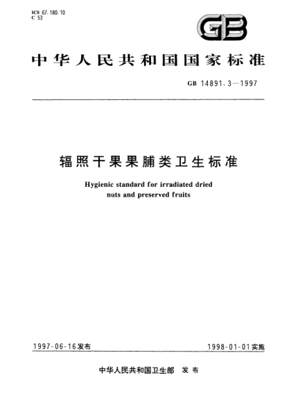 GB 14891.3-1997辐照干果果脯类卫生raybet雷电竞电竞app下载地址Hygeinic STANDARD for irradiated dried nuts and preserved fruits