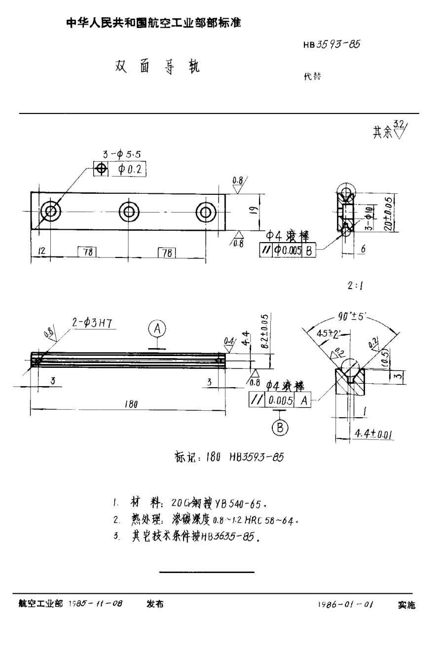 HB 3593-1985双面导轨