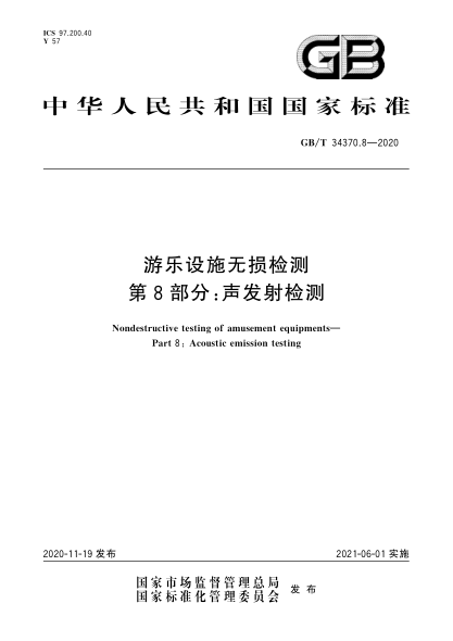GB/T 34370.8-2020游乐设施无损检测  第8部分:声发射检测