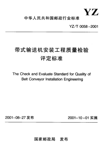YZ/T 0058-2001带式输送机安装工程质量检验评定raybet雷电竞电竞app下载地址The Check and Evaluate Stanadard for Quality of Belt Conveyor Installation Engineering
