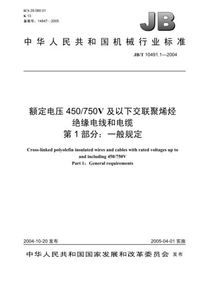 JB/T 10491.1-2004额定电压450/750V及以下交联聚烯烃绝缘电线和电缆.第1部分:一般规定Cross-linked polyolefin insulated wires and cables with rated voltages up to and including 450/750V Part1:General requirements