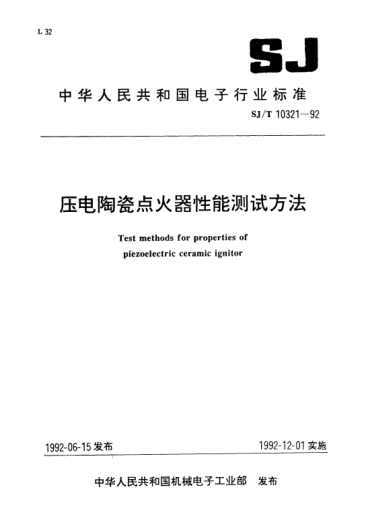 SJ/T 10321-1992压电陶瓷点火器性能测试方法Test methods for properties of piezoelectric ceramic ignitors