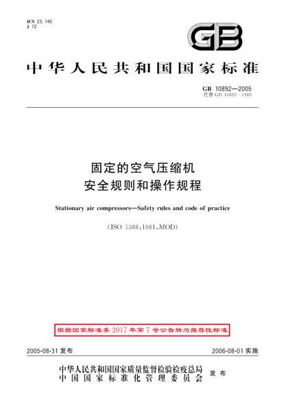 GB/T 10892-2005固定的空气压缩机  安全规则和操作规程