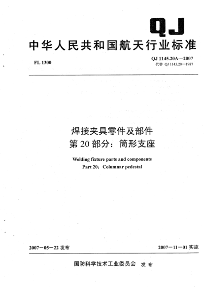 QJ 1145.20A-2007焊接夹具零件及部件.第20部分:筒形支座