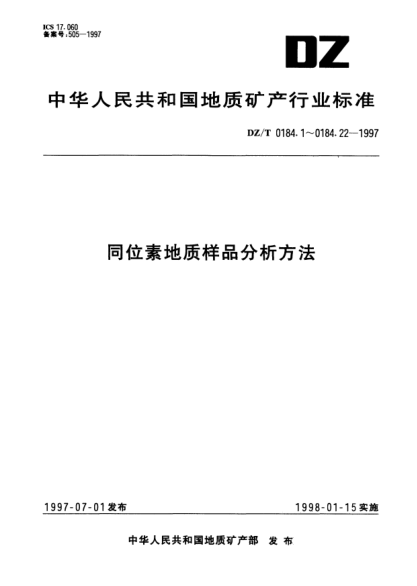DZ/T 0184.5-1997石英单矿物及其中热液流体包裹体的铷锶同位素地质年龄测定