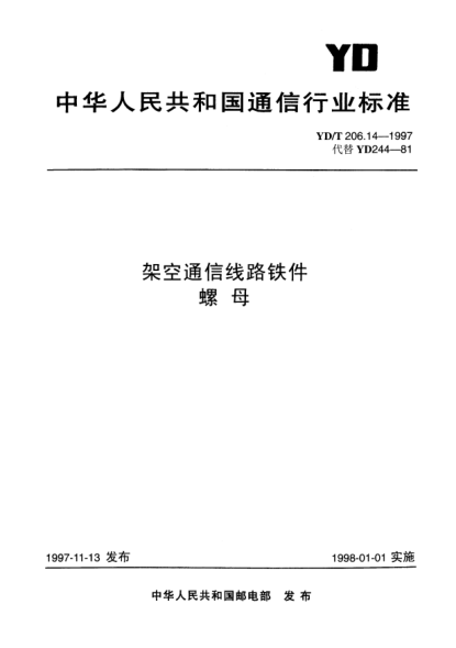 YD/T 206.14-1997架空通信线路铁件.螺母