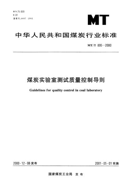 MT/T 895-2000煤炭实验室测试质量控制导则Guidelines for quality control in coal laboratory