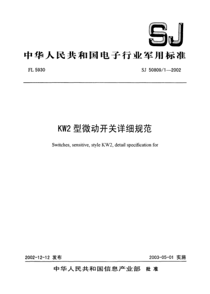 SJ 50809/1-2002KW2型微动开关详细规范Switches  sensitive  style KW2  detail specification for