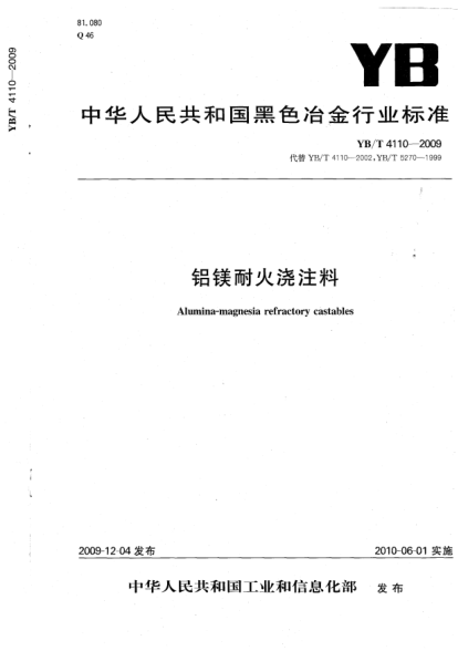 YB/T 4110-2009铝镁耐火浇注料Alumina-magnesia refractory castables
