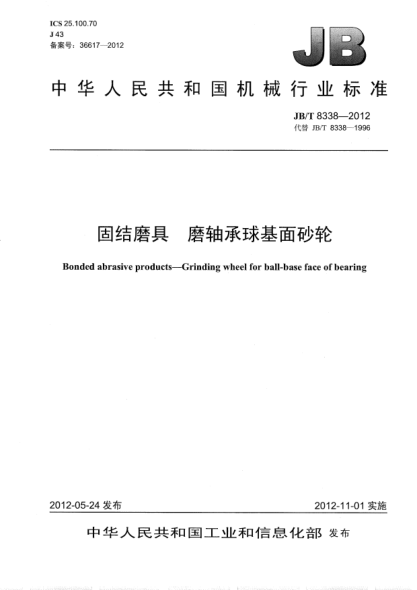 JB/T 8338-2012固结磨具.磨轴承球基面砂轮Bonded abrasive products — Grinding Wheel for ball-base face of bearing