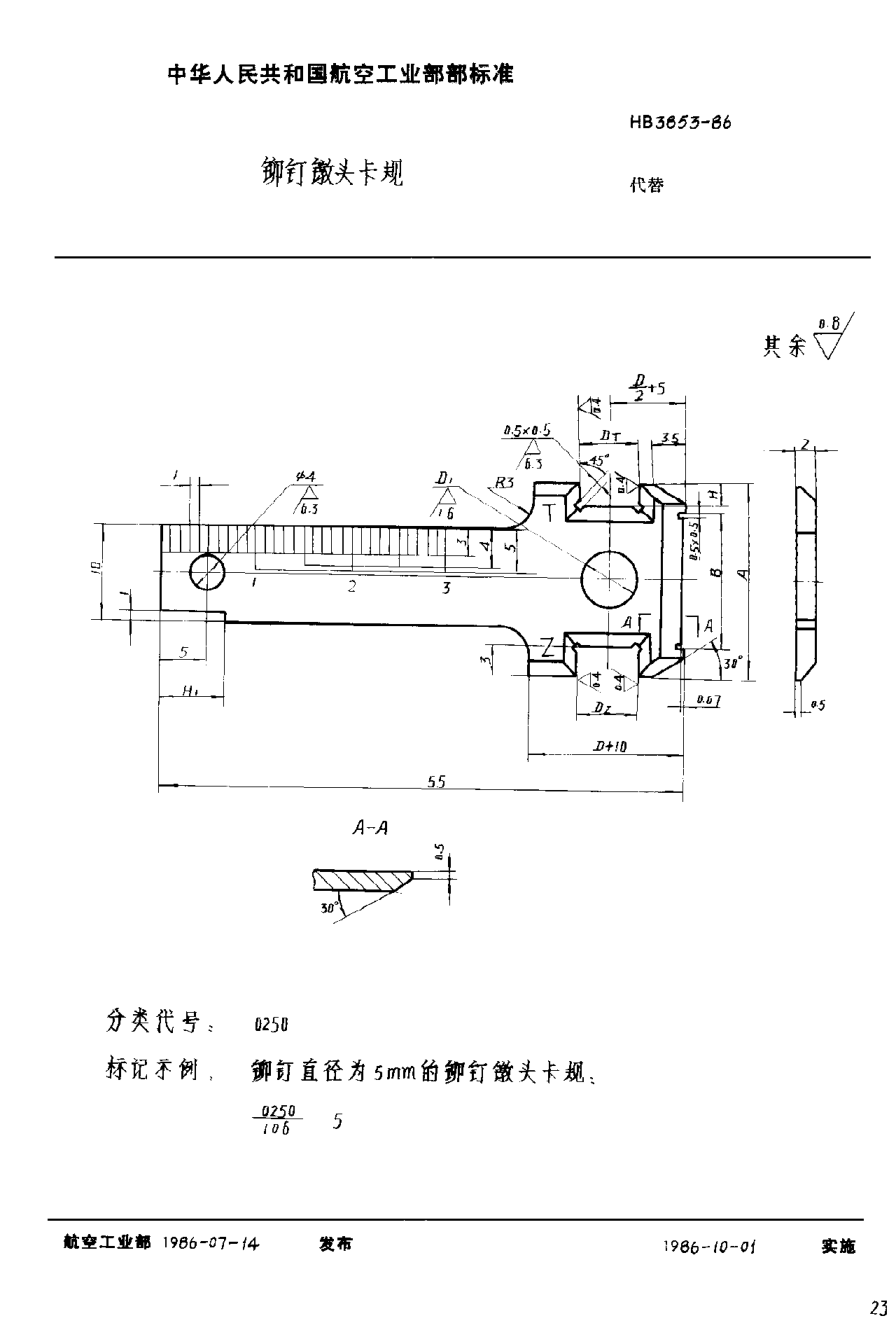 HB 3853-1986铆钉镦头卡规