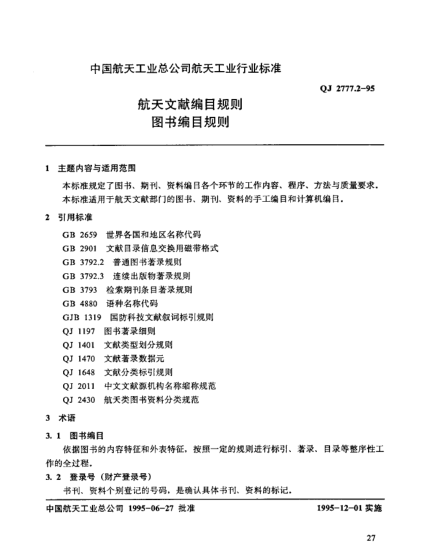 QJ 2777.2-1995航天文献编目规则 图书编目规则