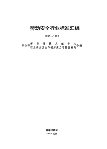 LD 87.6-1996矿山提升系统安全技术检验规范.第6部分：斜井提升保险装置的检验