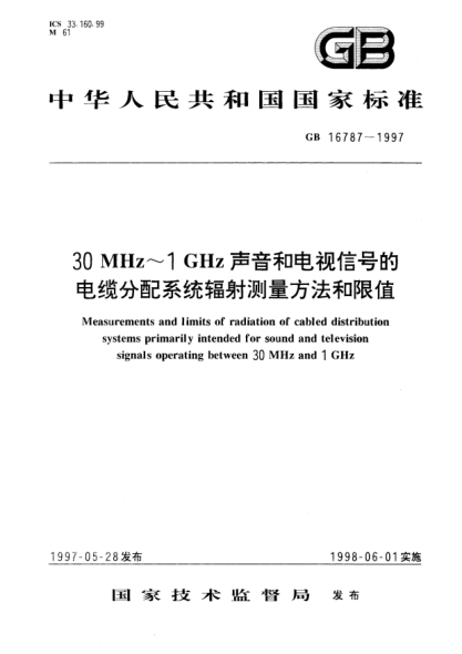 GB 16787-199730MHz--1GHz  声音和电视信号的电缆分配系统辐射测量方法和限值Measurements and limits of radiation of cabled distribution systems primarily intended for sound and television signals operating between 30MHz and 1GHz