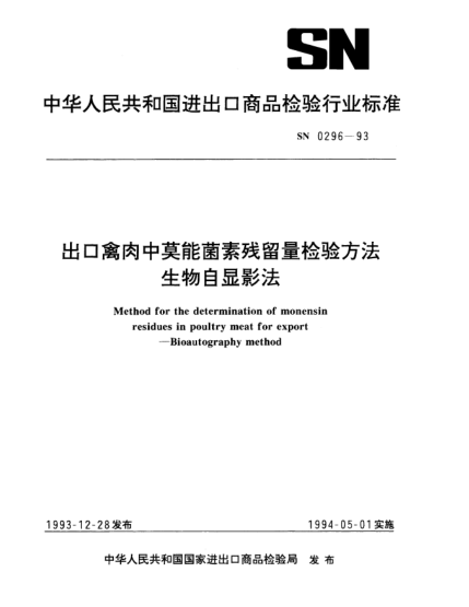SN 0296-1993出口禽肉中莫能菌素残留量检验方法生物自显影法Method for the determination of monensin residues in poultry meat for export—Bioautography method