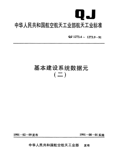 QJ 1273.9-1991基本建设系统数据元 基本建设建筑面积分类与代码