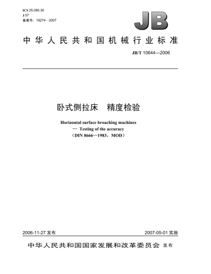 JB/T 10644-2006卧式侧拉床 精度检验