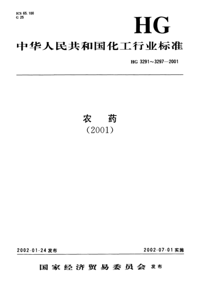 HG/T 3291-2001丁草胺原药