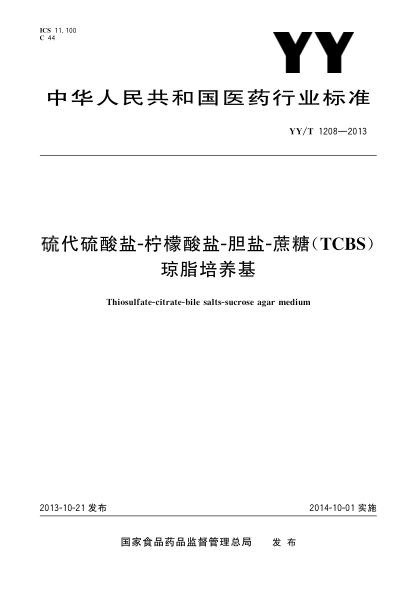 YY/T 1208-2013硫代硫酸盐-柠檬酸盐-胆盐-蔗糖（TCBS）琼脂培养基