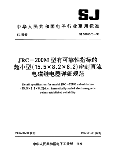 SJ 50065/5-1996JRC-200M型有可靠性指标的超小型(15.5×8.2×8.2) 密封直流电磁继电器详细规范Detail specification for model JRC-200M subminiature (15.5*8.2*8.2) d.c. hermetically sealed electromagnetic relays established reliability