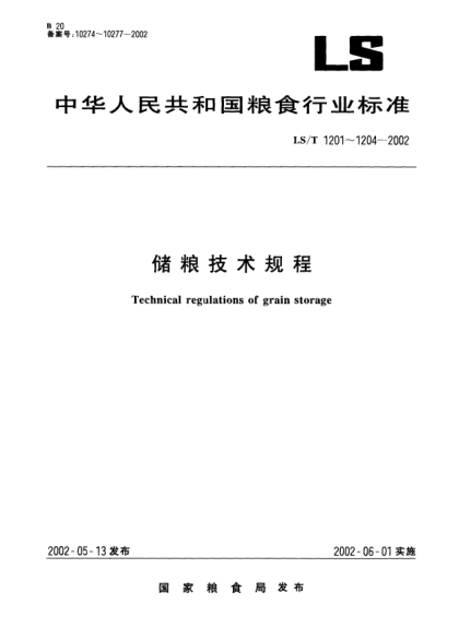 LS/T 1202-2002储粮机械通风技术规程Technical regulation of aeration for grain storage