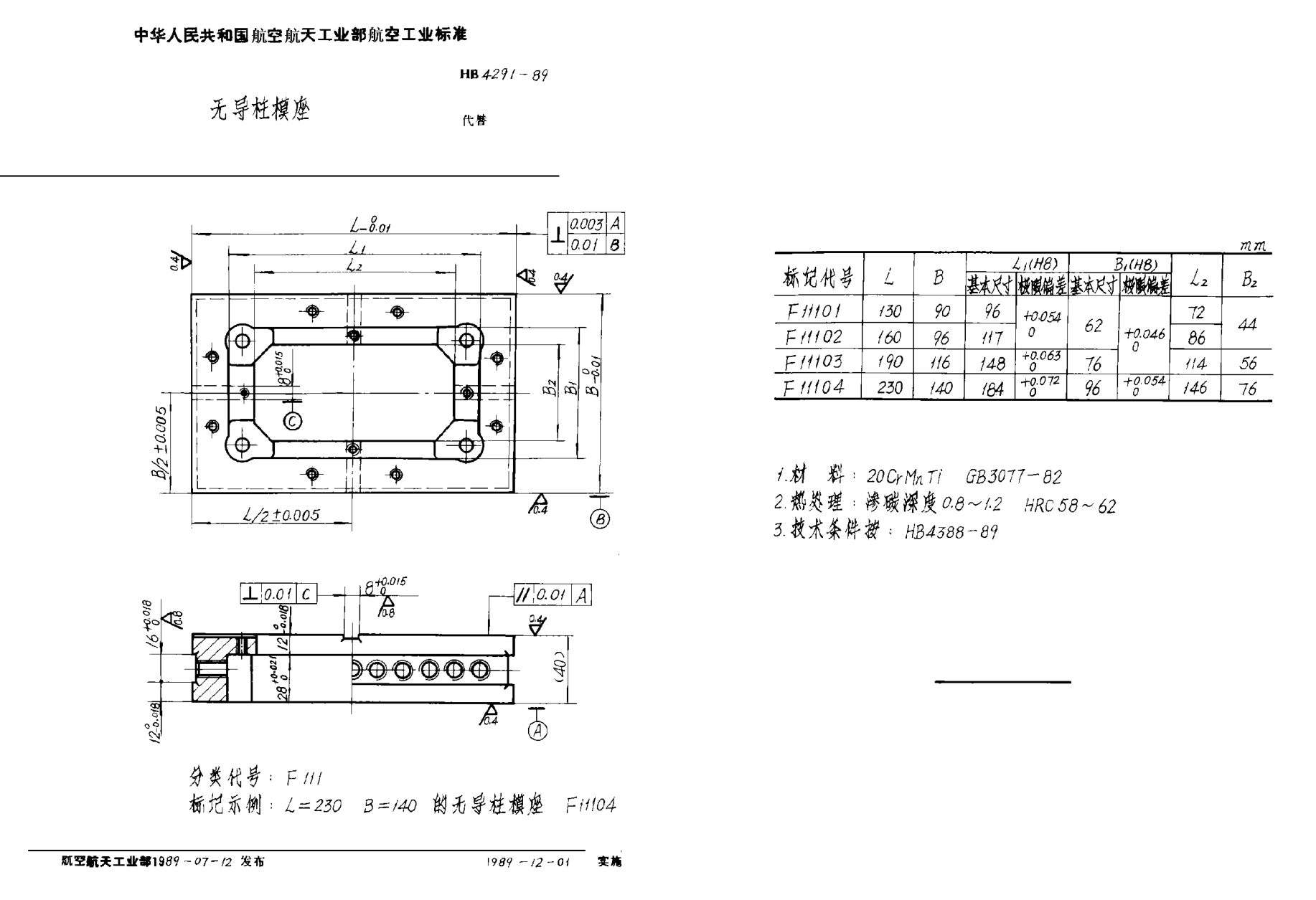 HB 4291-1989无导柱模座