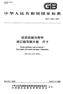 GB/T 19552-2004纺织机械与附件  闭口综耳钢片综 尺寸Textile machinery and accessories—Flat healds with closed end loops—Dimensions