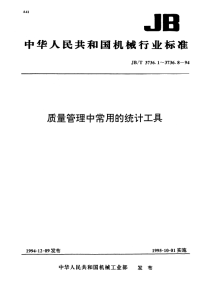 JB/T 3736.4-1994质量管理中常用的统计工具.正态概率纸