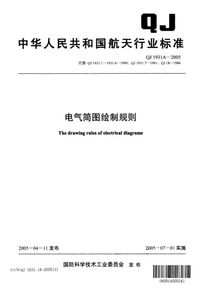 QJ 1931.4A-2005电气简图绘制规则 第4部分：电路图The drawing rules of electrical diagrams--Part 4:Circuit diagram