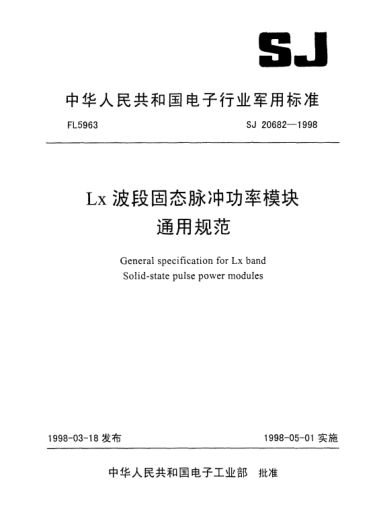SJ 20682-1998Lx波段固态脉冲功率模块通用规范General specification for Lx band Solid-state pulse power modules