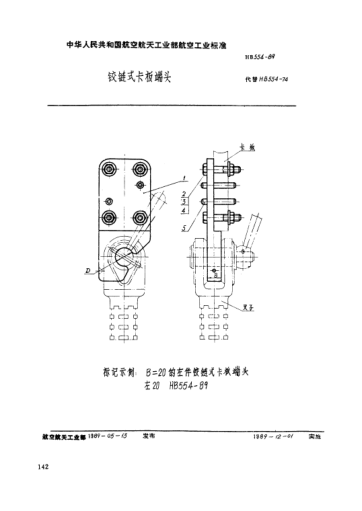 HB 554-1989铰链式卡板端头