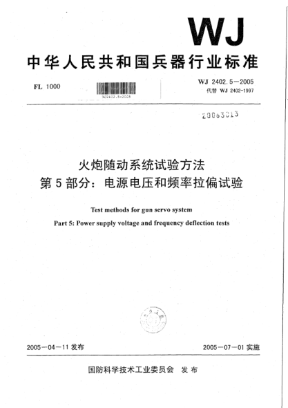 WJ 2402.5-2005火炮随动系统试验方法.第5部分:电源电压和频率拉偏试验