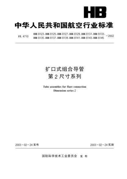 HB 8145-2002扩口式组合导管第2尺寸系列(8144)Tube assembles for flare connection Dimension series 2