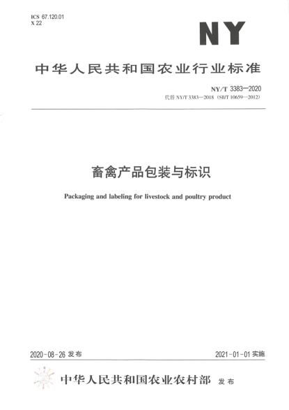 NY/T 3383-2020畜禽产品包装与标识