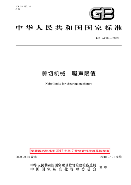 GB/T 24389-2009剪切机械.噪声限值