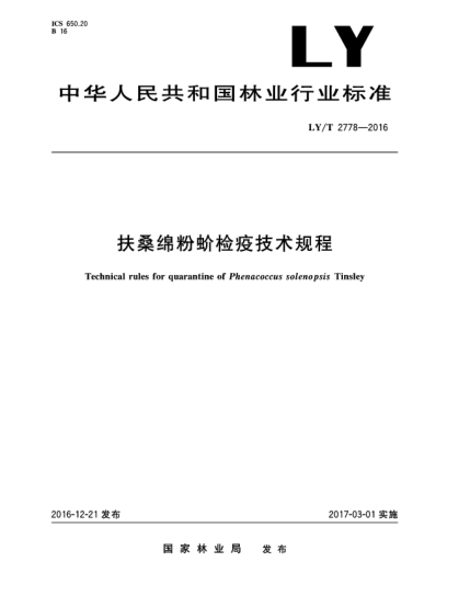 LY/T 2778-2016扶桑绵粉蚧检疫技术规程