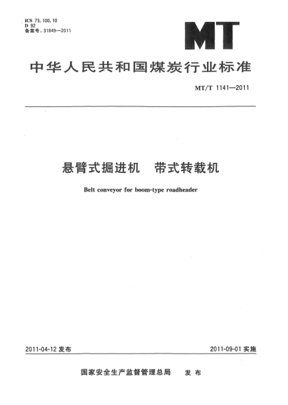 MT/T 1141-2011悬臂式掘进机 带式转载机