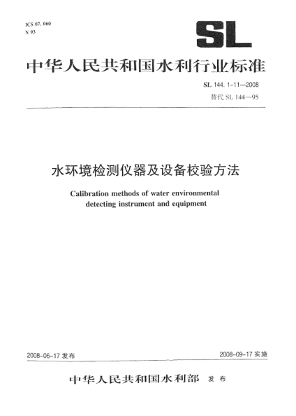SL 144.3-2008生化培养箱校验方法