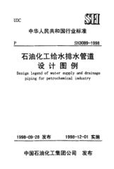 SH 3089-1998雷竞技世界杯手机登录化工给水排水管道设计图例Design legend of water supply and drainage piping for petrochemical industry