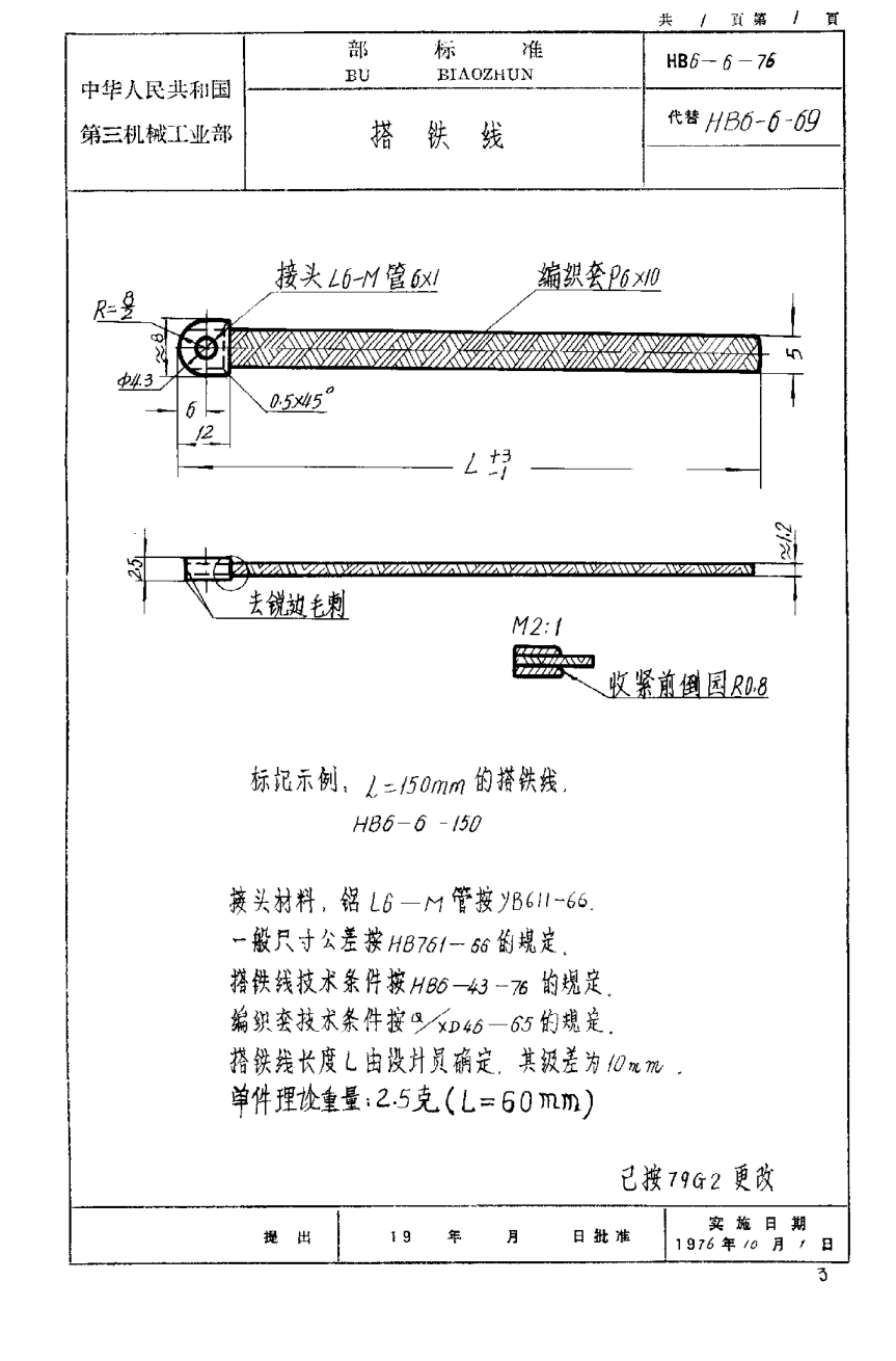 HB 6-6-1976搭铁线