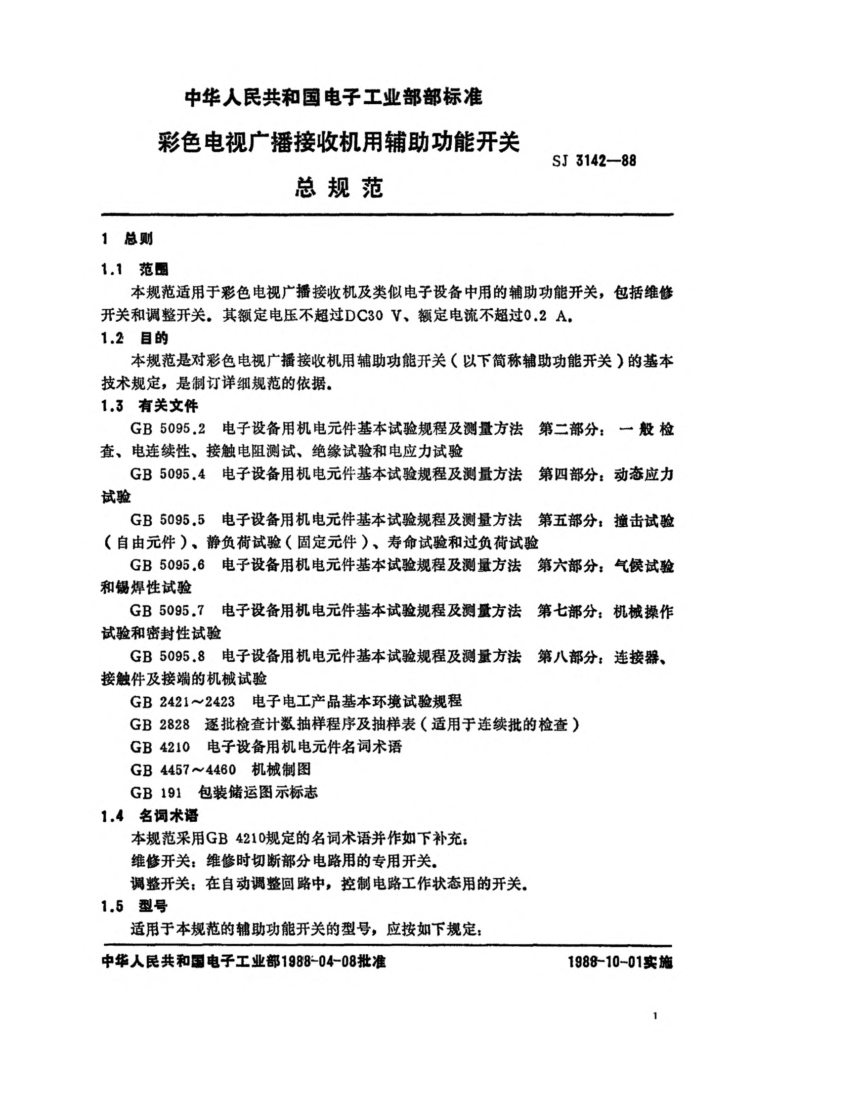 SJ 3142-1988彩色电视广播接收机用辅助功能开关总规范Generic specification for auxiliary functional switches for use in colour television broadcasting receivers