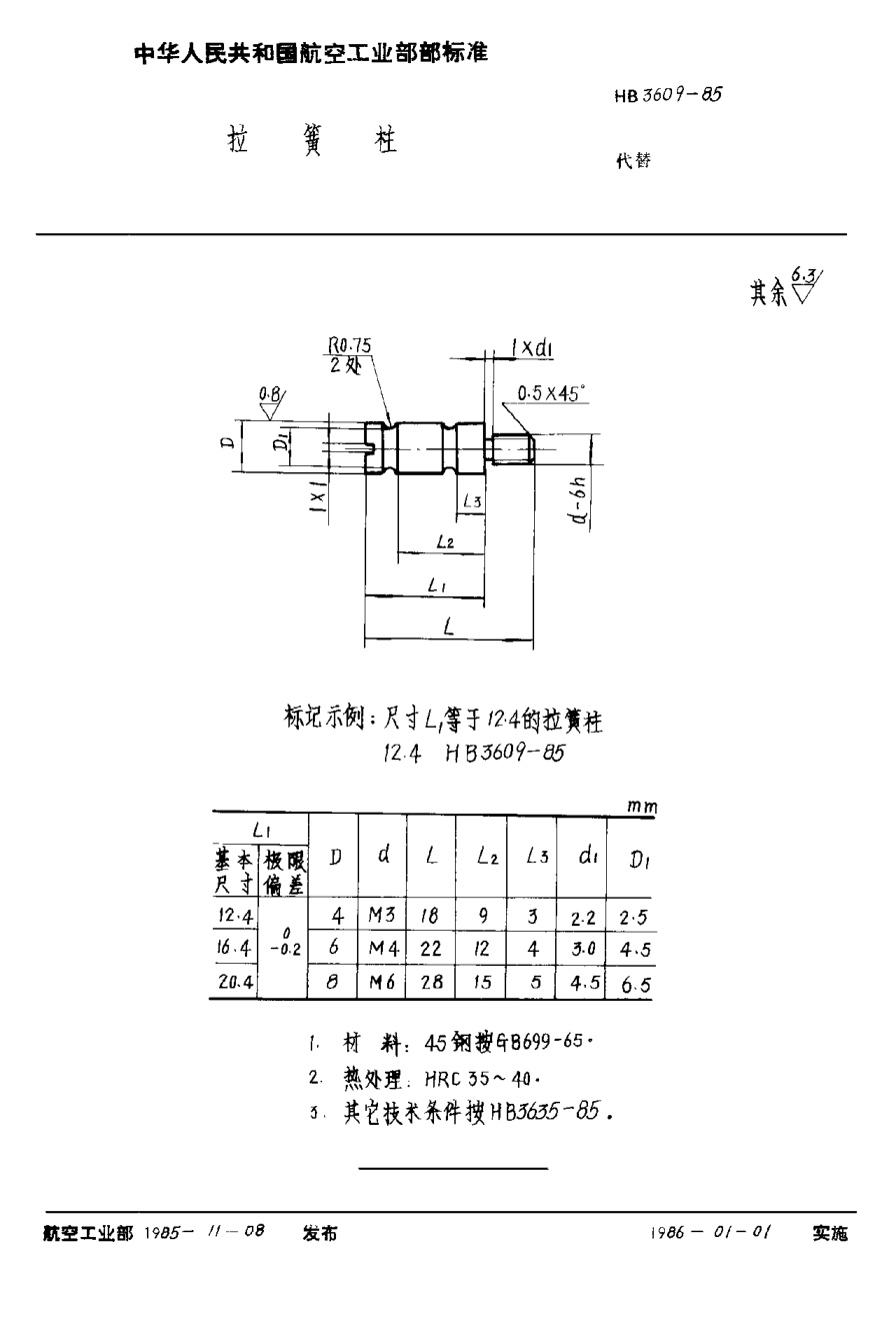 HB 3609-1985拉簧柱