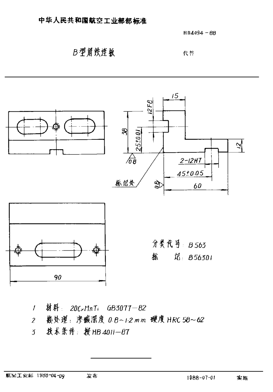 HB 4094-1988Ｂ型角铁连板