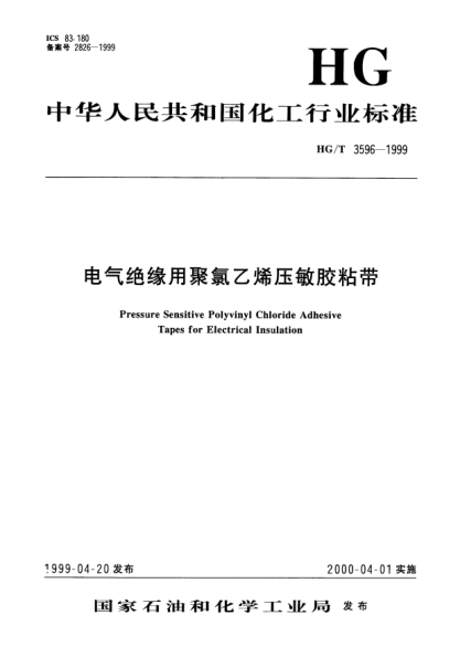 HG/T 3596-1999电气绝缘用聚氯乙烯压敏胶粘带Pressure sensitive polyvinyl chloride adhesive tapes for electrical insulation