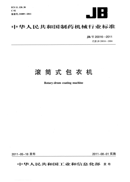 JB/T 20016-2011滚筒式包衣机