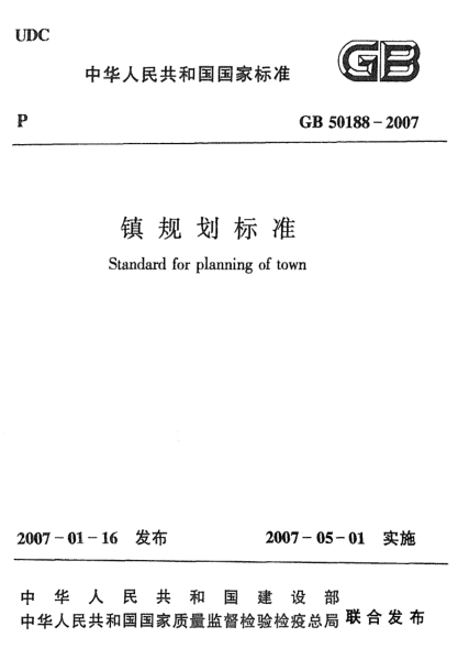 GB 50188-2007镇规划raybet雷电竞电竞app下载地址