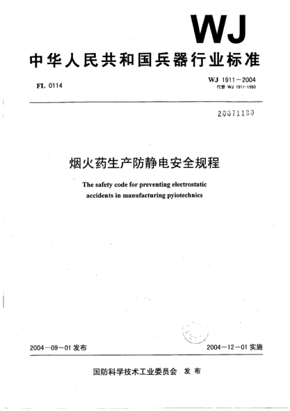WJ 1911-2004烟火药生产防静电安全规程