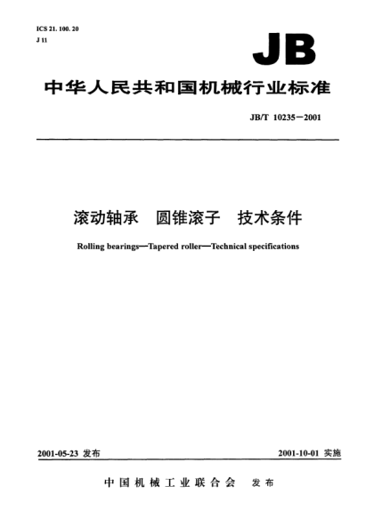 JB/T 10235-2001滚动轴承.圆锥滚子.技术条件Rolling bearings — Tapered roller — Technical specifications